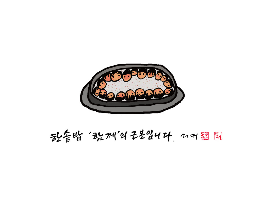 한솥밥 이미지