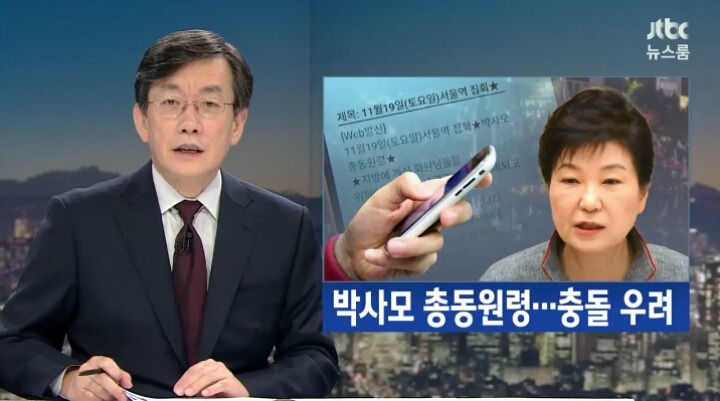 오늘자 JTBC 뉴스룸 박사모 총동원령 | 인스티즈