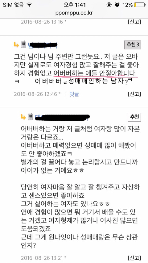 성매매 자주가는 남자들이 여자들한테 인기가좋더군요 | 인스티즈