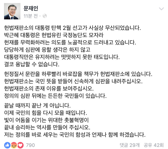 문재인 : 이제 국민의 힘을 다시 모을 때입니다 | 인스티즈