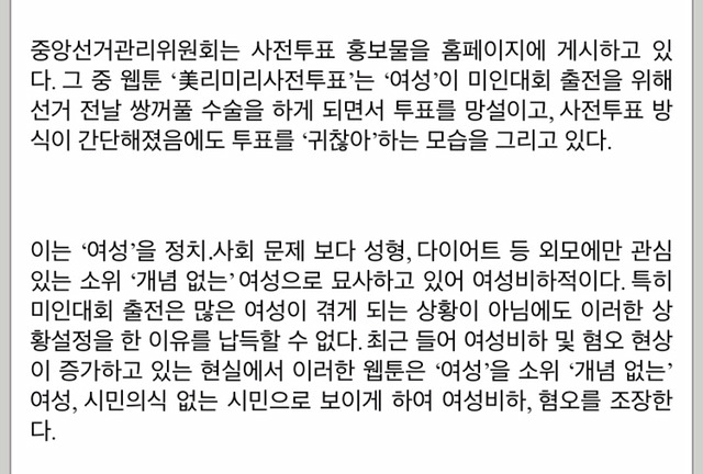 여자는 쌍커풀수술때문에 남자는 휴일출근때문에 투표를 망설이는 내용의 홍보물을 제작했던 중앙선관위 | 인스티즈