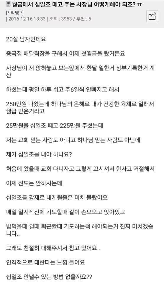 절실한 크리스찬 사장님 | 인스티즈
