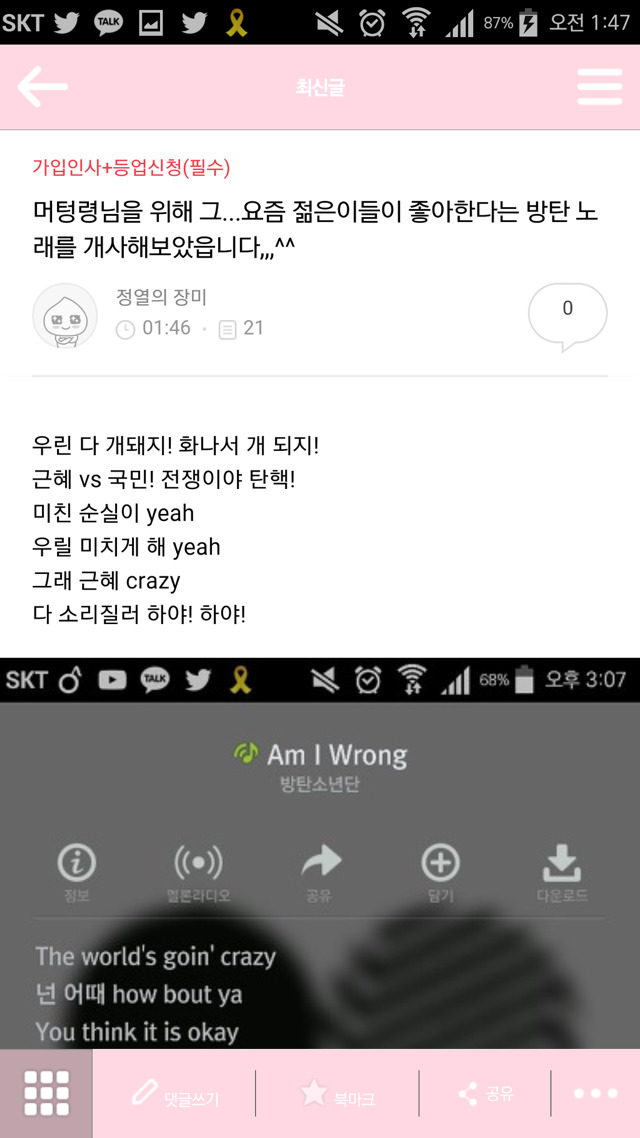 20161106 박사모 (박근혜를 사랑하는 모임)총공 | 인스티즈
