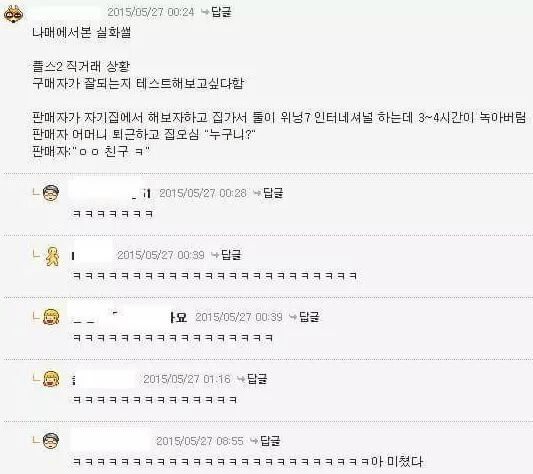 중고거래하다 친구된 썰 | 인스티즈