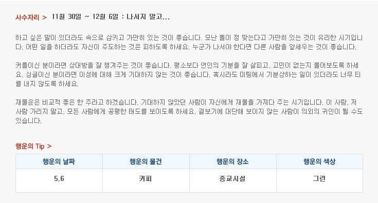 산수도인 주간 별자리 운세 (11월 30일 ~ 12월 6일) | 인스티즈