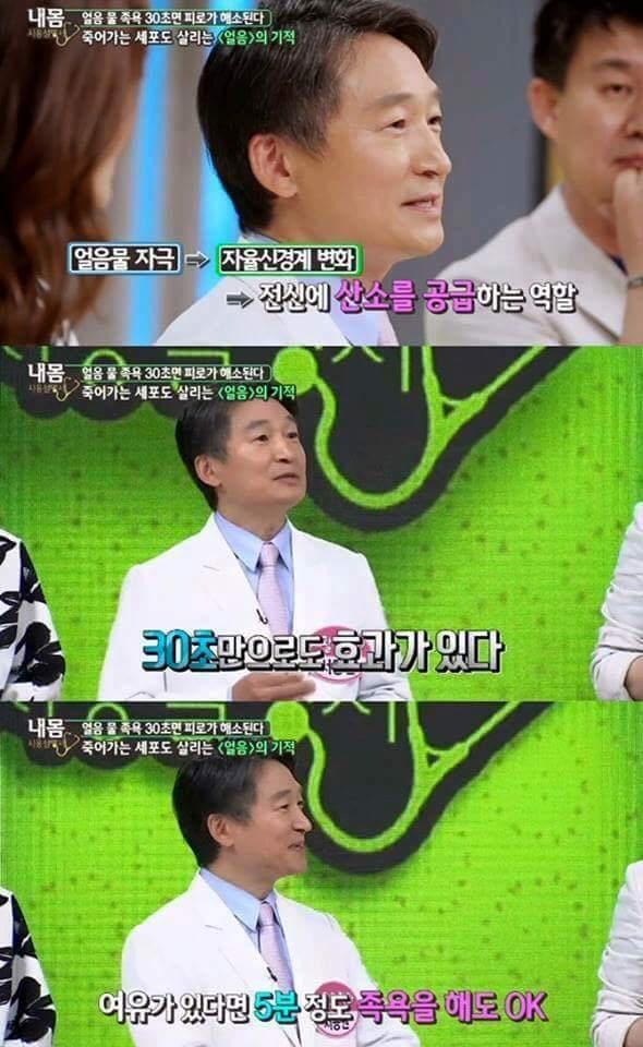 얼음물 족욕 30초의 효과 | 인스티즈