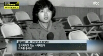 최순실 대학시절 인터뷰 | 인스티즈