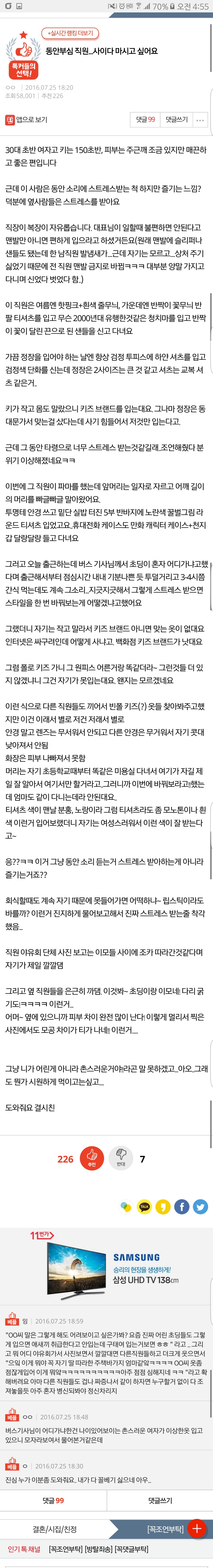동안부심 직원...사이다 마시고 싶어요 | 인스티즈