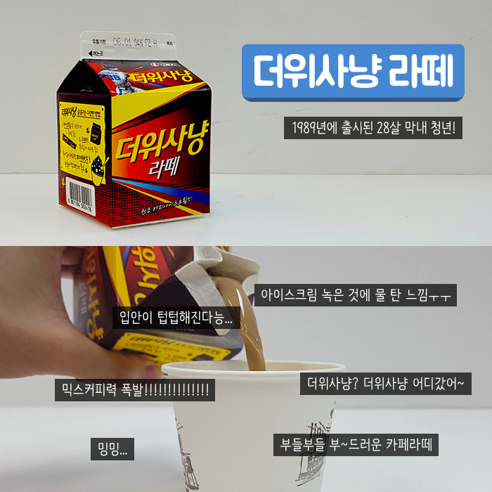 이젠 별의 별게 다 나오네! (더위사냥 라떼 & 마시는 빠삐코 & 비비빅라떼 전격 비교) | 인스티즈
