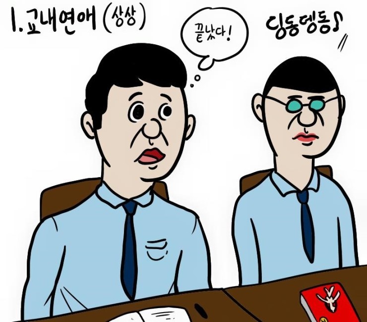 상상속 연애와 현실 연애의 차이.. | 인스티즈
