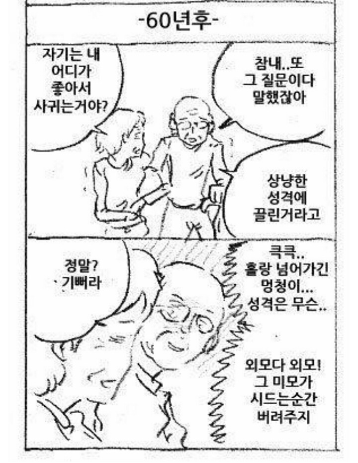 외모만 따지는 나쁜 남자 | 인스티즈