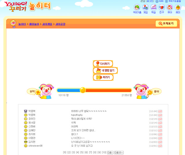 그때 그 게임...추억의 야후 꾸러기 | 인스티즈