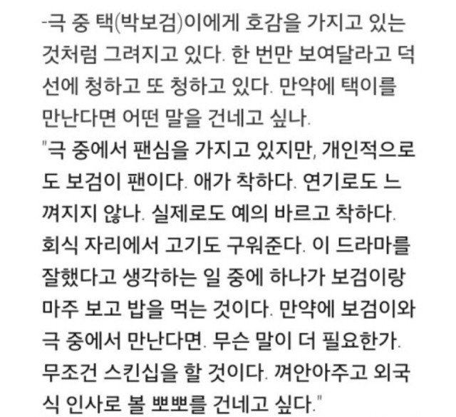 주변인들이 말하는 박보검 인성 수준.jpg | 인스티즈