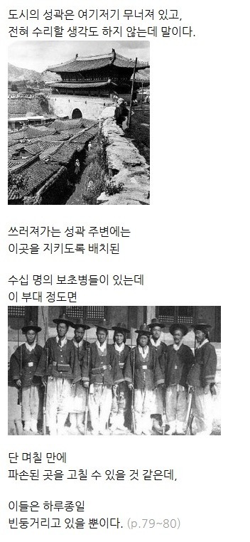 120년전 서양인 선교사가 바라본 한국 | 인스티즈