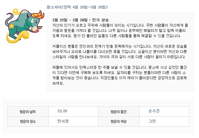 주간 별자리 운세 2월 22일 (월) ~ 2월 28일 (일) | 인스티즈