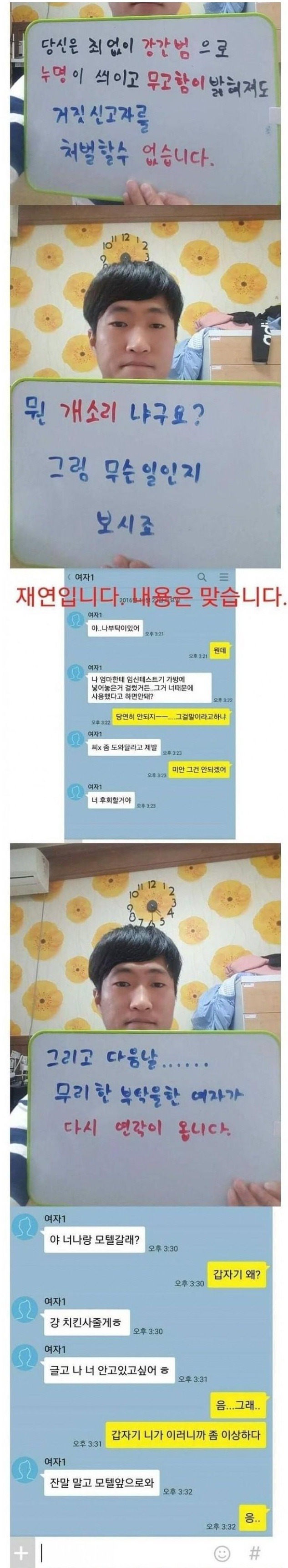 당신은 강간범으로 억울하게 고소당해도 무고죄로 고소할수없습니다.jpg | 인스티즈