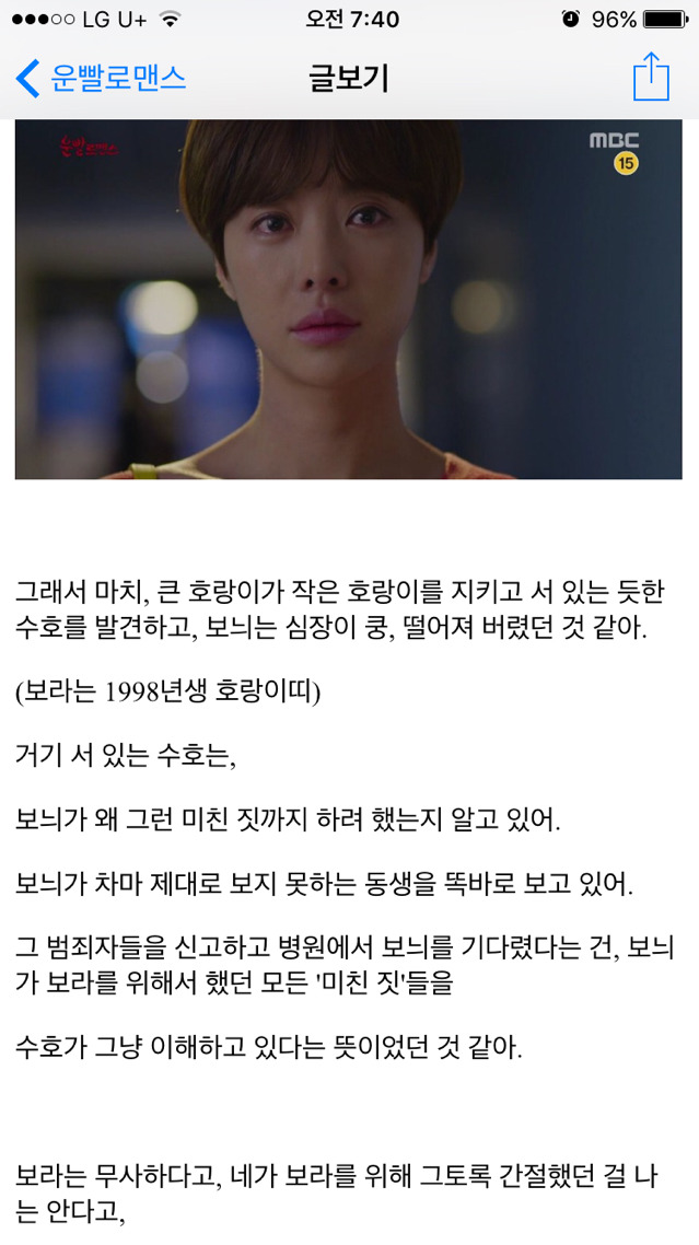[운빨로맨스] [리뷰] 사랑에 빠지는 어떤 순간(보늬ver.) | 인스티즈
