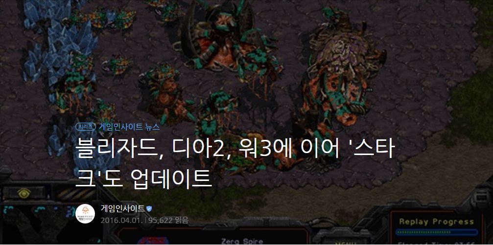 [스타] 블리자드 스타1 업데이트 예정 | 인스티즈