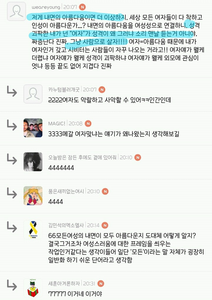 많은 여시들이 "여자는 모두 아름다워!"라는 말에 화내는 이유 | 인스티즈