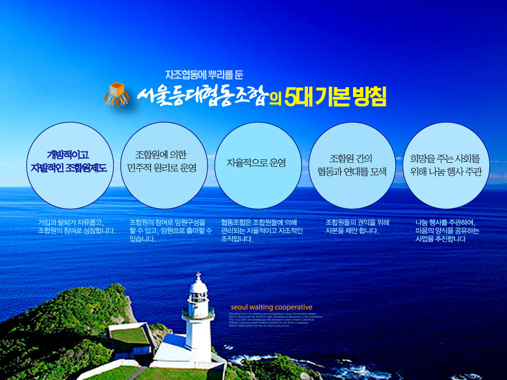 등대협동조합 이미지