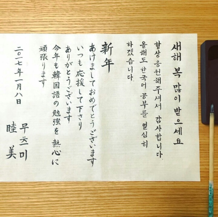 일본 직장인의 한국어 붓글씨ㄷㄷㄷ | 인스티즈