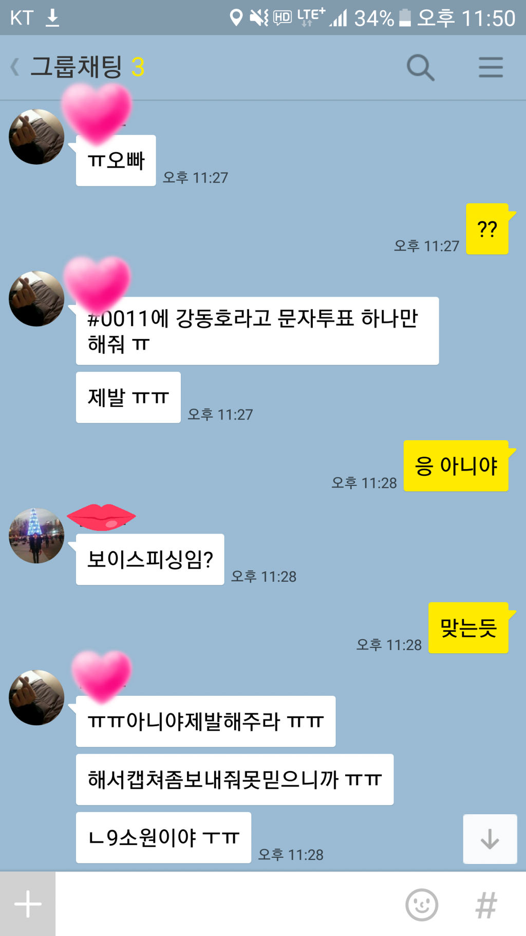 프로듀스 101을 보는 흔한 남매의 카톡.jpg | 인스티즈