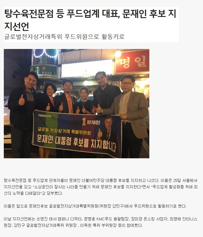 탕수육 전문점등, 문재인 지지선언 | 인스티즈