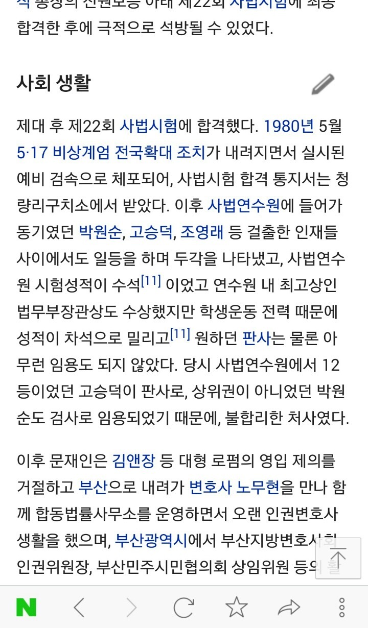 문재인 사법연수원시절 성적 | 인스티즈