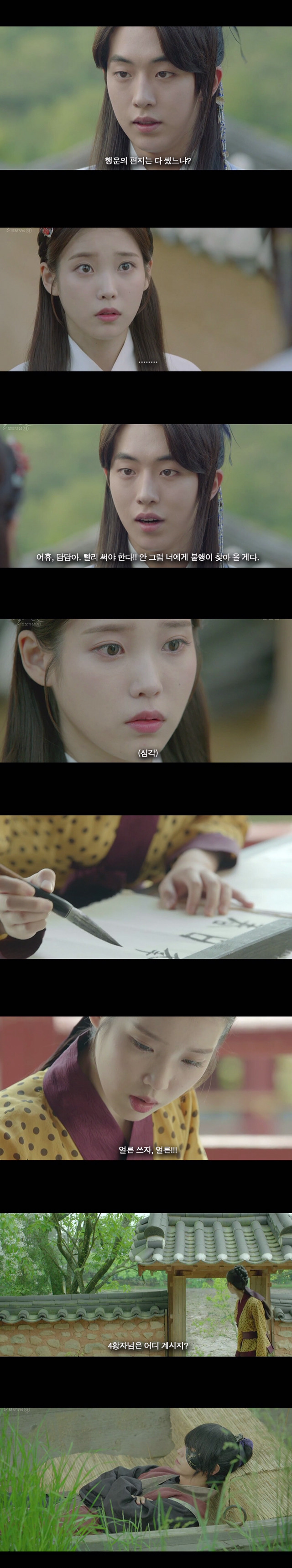 [달의연인보보경심:려] 행운의 편지 in 고려1 (주의) | 인스티즈