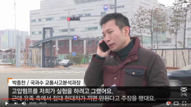 한국에서 국과수가 급발진차량을 조사하는 방법 | 인스티즈
