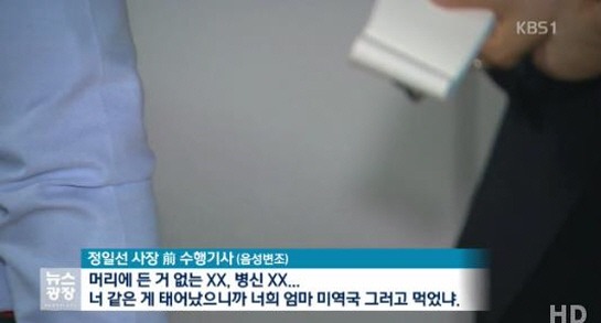 현대비앤지스틸 사장의 전 운전기사가 말하는 사장의 폭언과 폭행 | 인스티즈