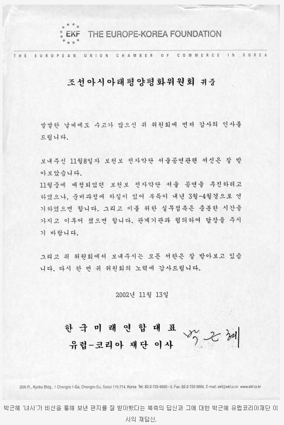 2005년보다 더 전에 북한과 편지를 주고받았던 박근혜.gisa | 인스티즈