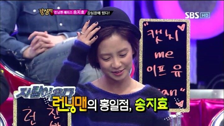 [강심장] 송지효가 런닝맨을 하면서 얻은 점.jpg | 인스티즈