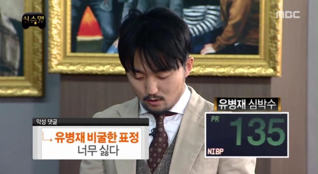 무한도전 식스맨으로 보는 악플의 수준 | 인스티즈