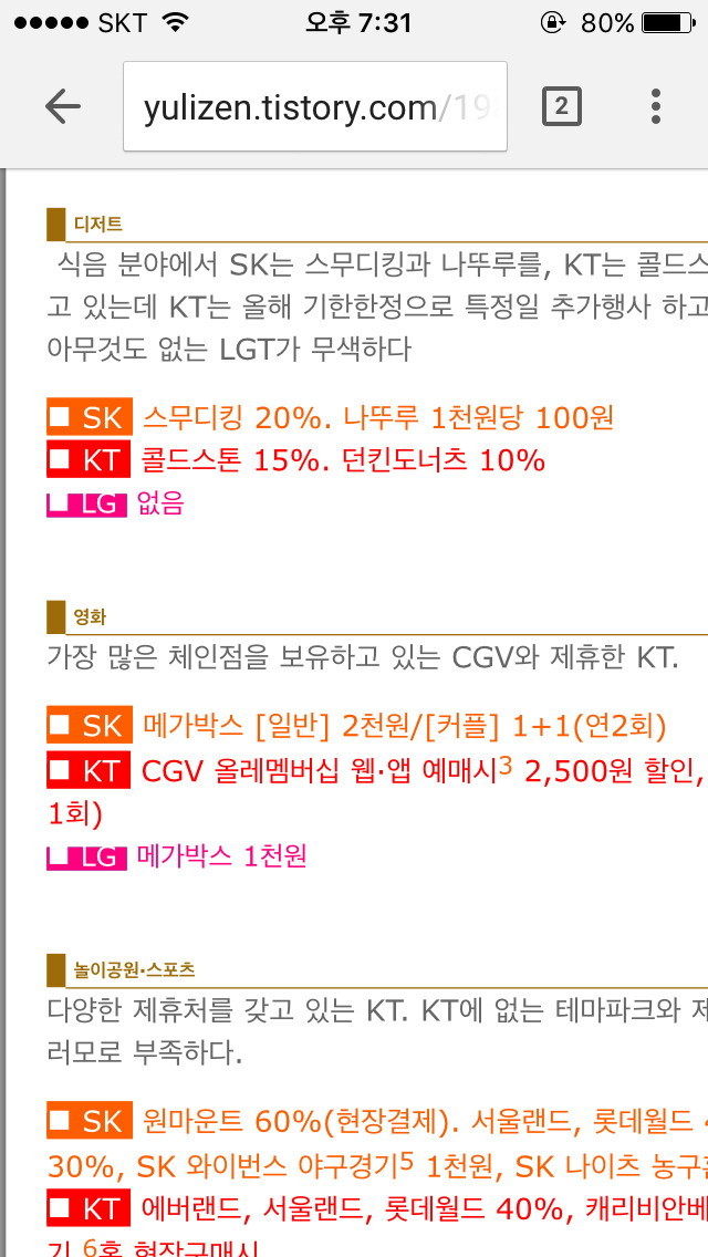 통신사 3개중 최고의 서비스 회사는?? | 인스티즈