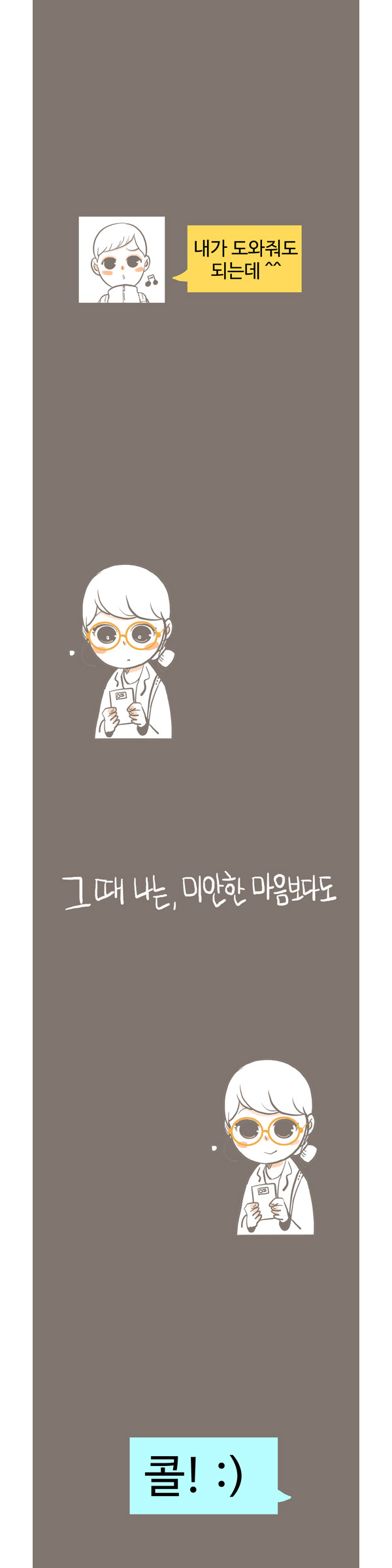 본인이 대학생이라면 한번은 겪었을법한 공감만화.jpg | 인스티즈