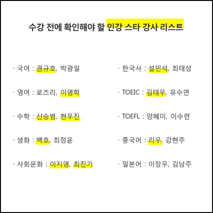 스타 인강 강사 리스트 | 인스티즈