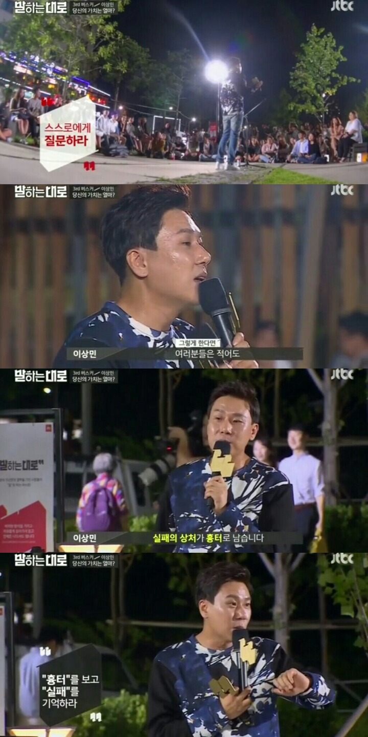 [말하는대로] 1화. 이상민: 당신의 가치는 얼마인가?? | 인스티즈