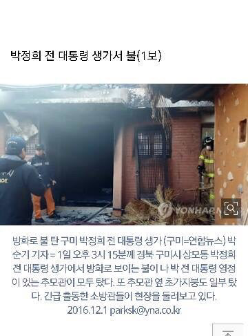 40대아저씨 박정희 전대통령 생가에 방화 | 인스티즈