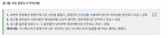 나무위키 락싸 비판 항목 중 걸그룹 사진 업로드 시 주의사항.jpg | 인스티즈