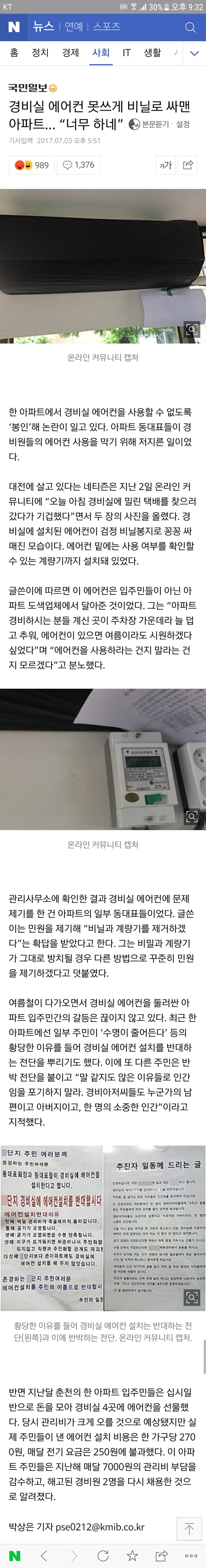 경비실에 에어컨 달아도 의미없는 이유 | 인스티즈