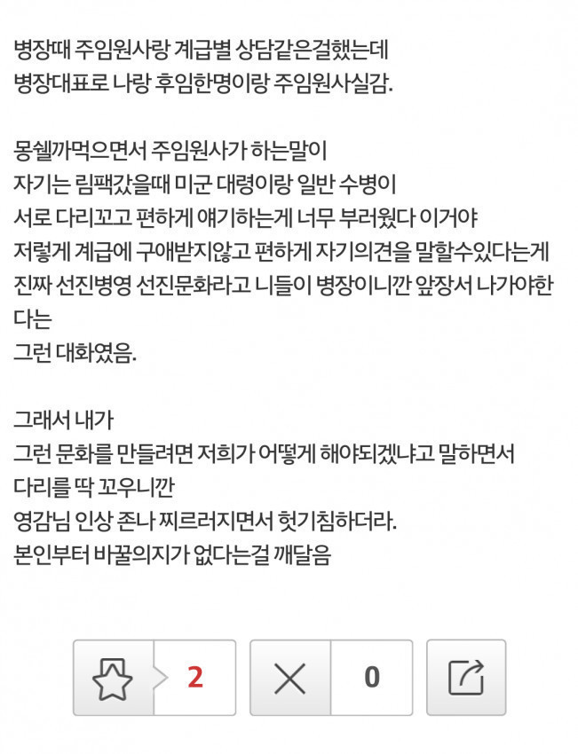주임원사앞에서 다리를 꼬아봤다.ssul | 인스티즈