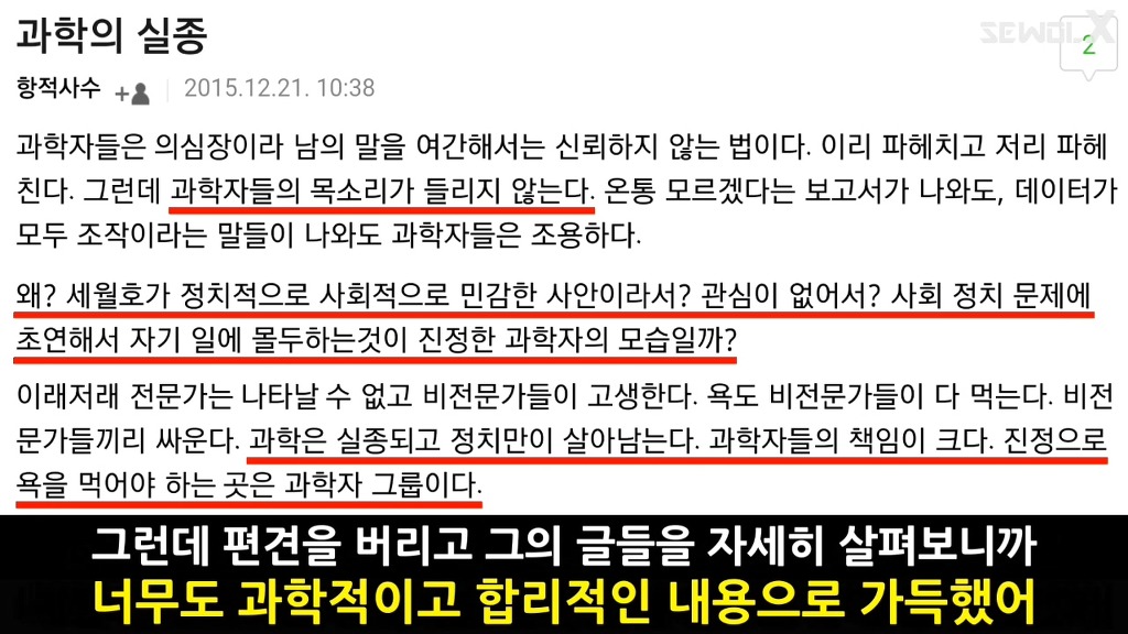 세월X 캡쳐 - 진실을 탐구하는 또다른 한 사람 | 인스티즈