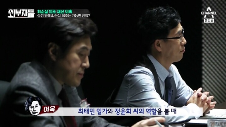 [외부자들] 최순실 10조 재산 의혹 | 인스티즈