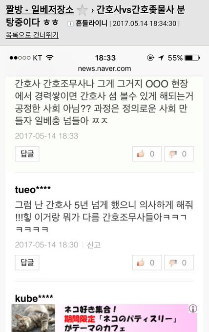 간호사vs간호조무사 구도는 일베가 만든거였음; (혐오주의) | 인스티즈