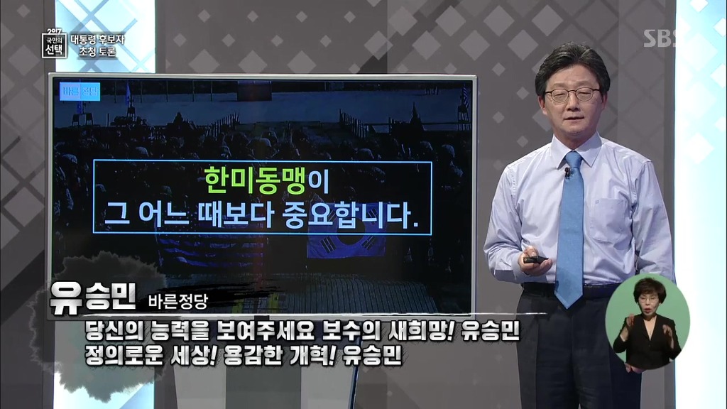바른정당 유승민 대선토론 PT 발표 | 인스티즈