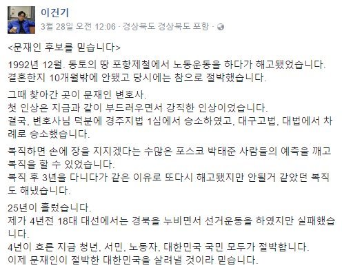 과거 노동운동으로 해고됐던 포항제철 직원 페이스북 | 인스티즈