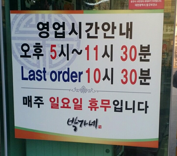 박가네등갈비 이미지