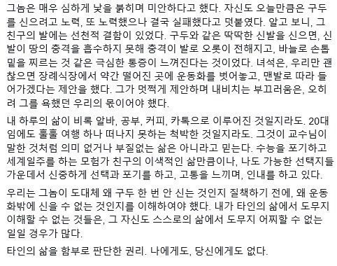 서울대 대나무숲 : 운동화만 신는 친구 | 인스티즈