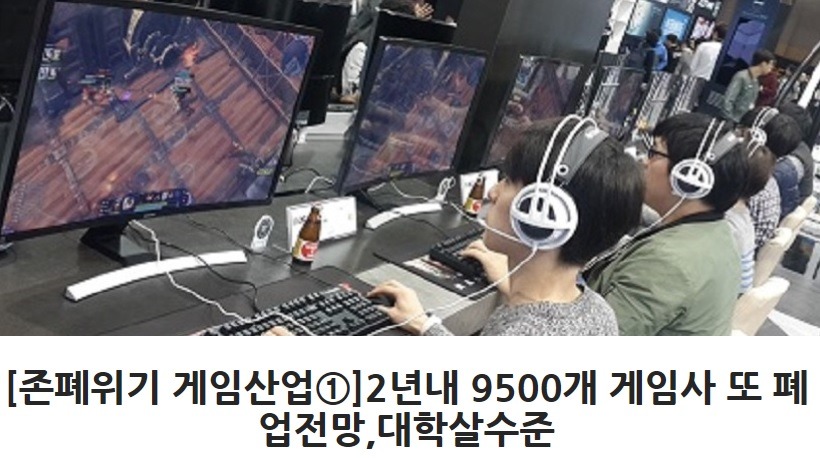 존폐위기의 게임산업 | 인스티즈